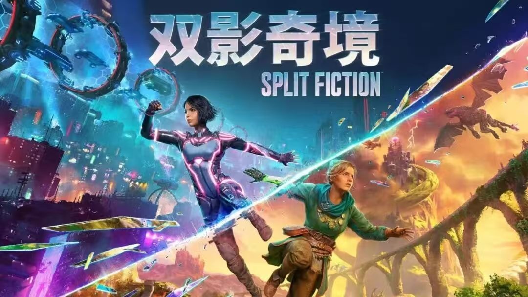 双影奇境
